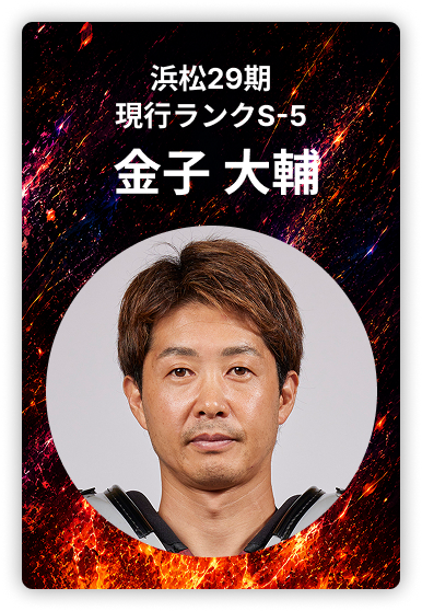 金子大輔