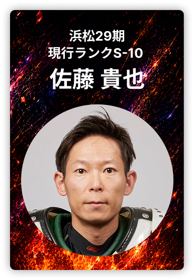 佐藤貴也
