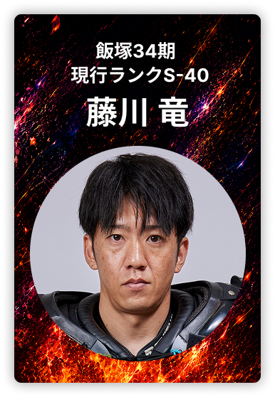 藤川竜