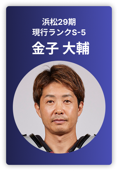 金子大輔